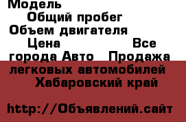  › Модель ­ Volkswagen Caravelle › Общий пробег ­ 225 › Объем двигателя ­ 2 000 › Цена ­ 1 150 000 - Все города Авто » Продажа легковых автомобилей   . Хабаровский край